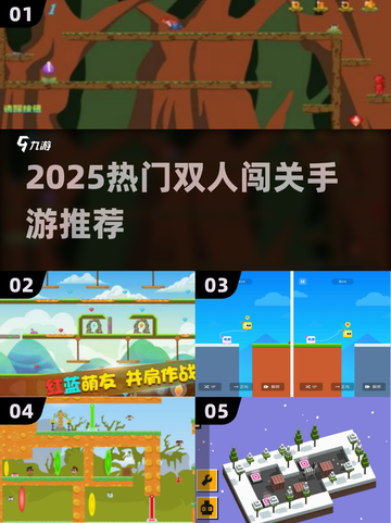 🔥2025双人闯关手游TOP榜🎮超燃合作等你来战！截图1