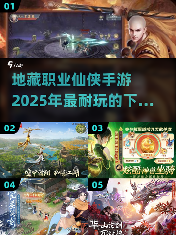 🔥2025必玩！地藏职业仙侠手游合集💥截图1