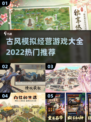 🔥2022热门古风模拟经营游戏大全🎉截图1