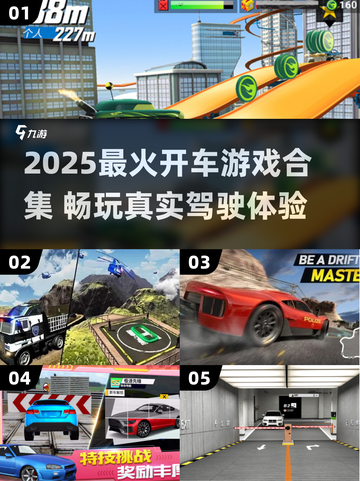 🎮2025最火开车游戏合集！🔥轻松上手飙车爽到爆！🚗💨截图1