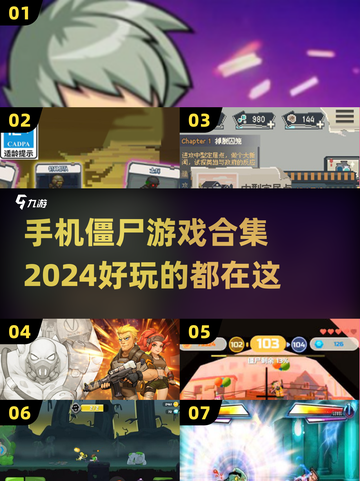 🔥2024必玩！手机版僵尸游戏合集🧟‍♂截图1