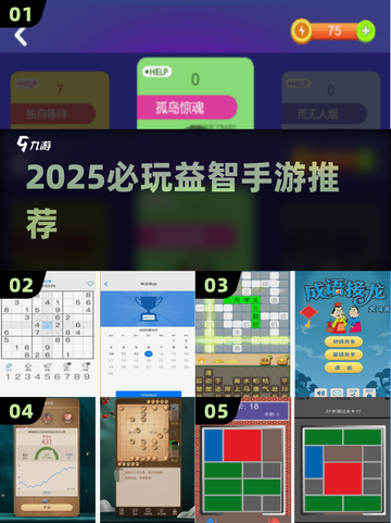 🔥2025最烧脑益智手游TOP榜💥截图1