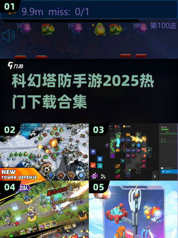科幻塔防手游🔥2025热门下载合集🚀玩到停不下来！截图1