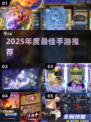 🔥2025年度最佳手游TOP榜🏆