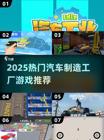 🚗🔥2025最火汽车工厂游戏合集！🎮💼✨截图1