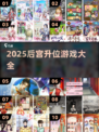 2025后宫升位游戏合集👑穿越宫斗谁主沉浮？