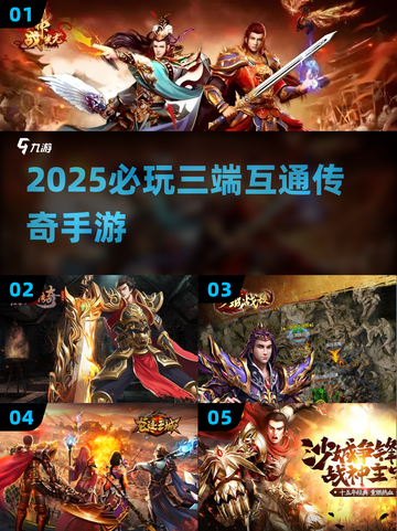 🔥2025必玩三端互通传奇迷失传奇！💥截图1
