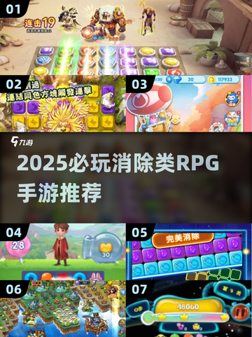 🔥2025必玩消除RPG手游合集💥截图1