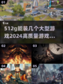 🔥512G能装多少大型游戏？2024高质量下载推荐🎮