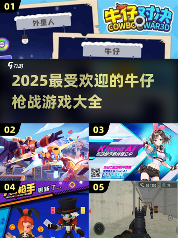 🔥2025必玩牛仔枪战游戏合集💥截图1