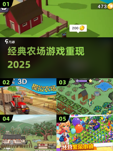 🌾2025必玩农场手游TOP5🔥截图1