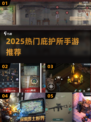 🔥2025热门庇护所手游大揭秘！🎮