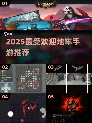 🔥2025最火地牢手游推荐！🎮截图1