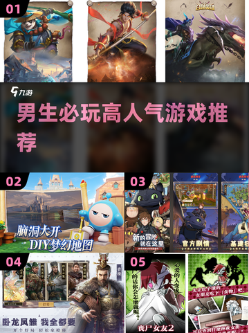 🔥超燃！男生必玩的高人气游戏推荐🎮截图1