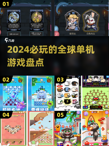 2024必玩🔥全球超耐玩单机游戏盘点🎮截图1