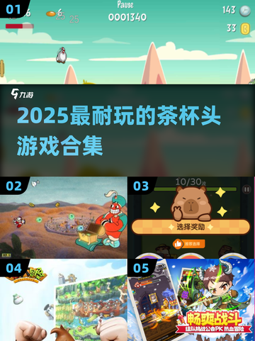 🔥2025最火茶杯头游戏TOP榜🏆截图1