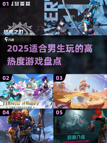 🔥2025超适合男生玩的高热度游戏🔥截图1