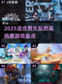 🔥2025超适合男生玩的高热度游戏🔥