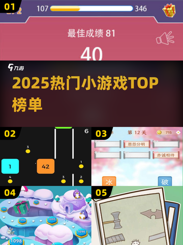🔥2025爆款小游戏TOP榜💥截图1
