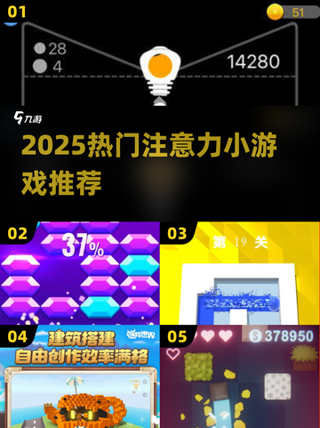 🔥2025超火注意力小游戏推荐！🧠轻松提升专注力截图1