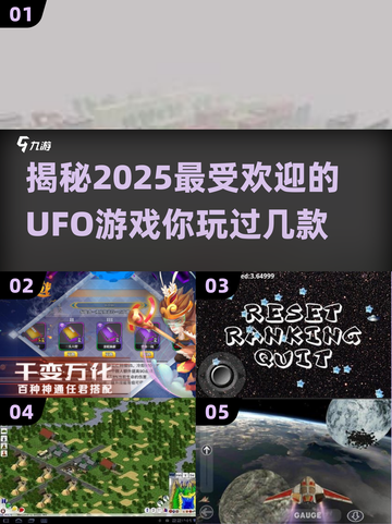 🔥2025最火爆UFO游戏合集，外星人迷必玩！🚀截图1