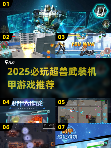 🔥2025超兽武装机甲游戏TOP榜💥🎮截图1