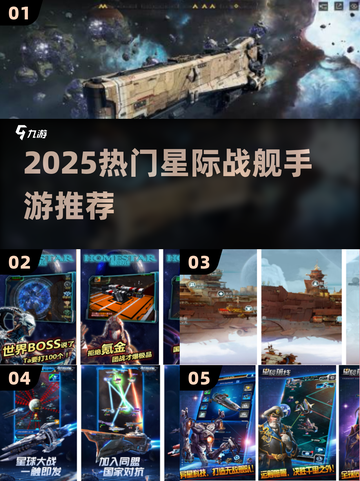 🚀2025最火星际战舰手游TOP5曝光！🔥截图1