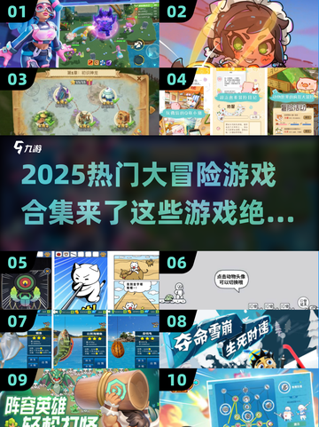 🔥2025最热门大冒险游戏合集来了！玩到停不下来🎮截图1