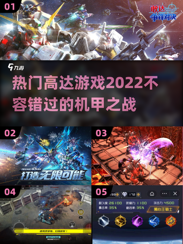 🔥2022热门高达游戏下载安装大全🎮截图1