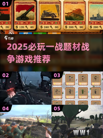 🔥2025必玩一战题材游戏推荐！🎮截图1