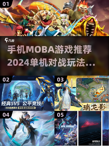 🔥2024必玩！单机MOBA手游推荐🤩截图1