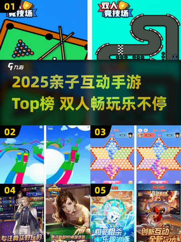 🔥2人亲子手游TOP榜！2025必玩合集👶🎮截图1