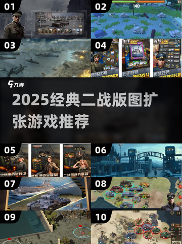 🔥二战迷必玩！经典版图扩张游戏推荐2025💥🎮截图1