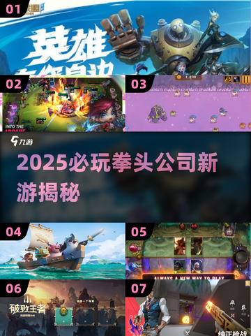 2025拳头新游大爆料！🎮必玩清单速看🔥截图1