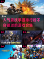 🔥2022最受欢迎竞技手游排行榜🎮