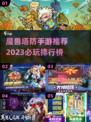 🔥2023必玩！魔兽塔防手游排行榜💎