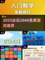 🔥2048新玩法！免费下载畅玩2025爆款游戏💥🎮