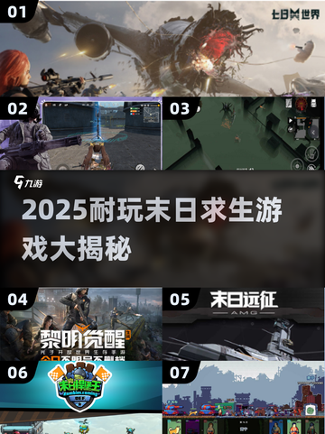 🔥2025末日生存游戏TOP榜💥🎮截图1