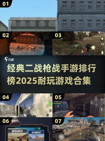 🔥2025必玩！经典二战枪战手游排行💥截图1