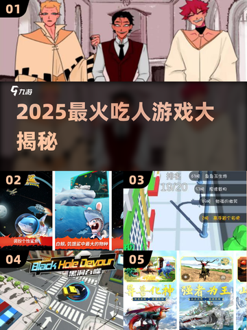 😱2025最上头的吃人游戏合集！🔥截图1