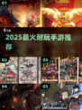 🔥2025最耐玩手游TOP榜💥