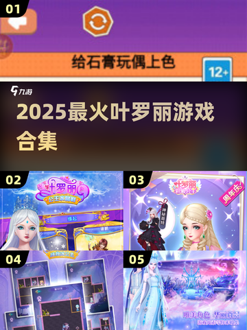 ✨2025最火叶罗丽游戏合集🔥截图1