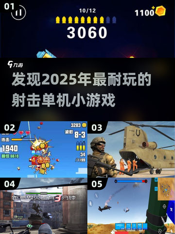 🔥2025最🔥射击游戏推荐！玩到停不下来💥截图1
