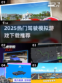 🎮2025超火驾驶游戏下载合集！🔥
