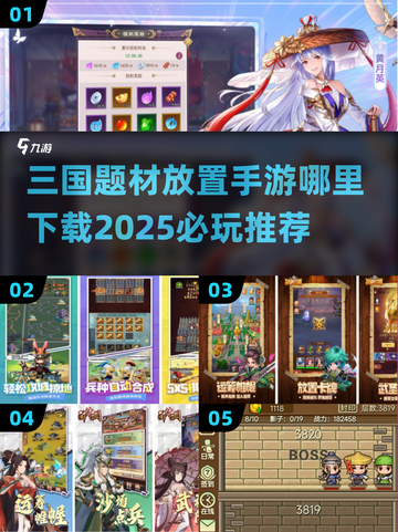 🔥2025必玩三国放置手游下载推荐🔥截图1