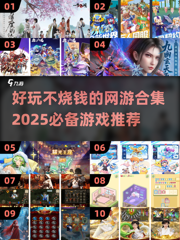 🎮2025年超好玩网游推荐，不烧钱也能畅爽玩！🔥截图1