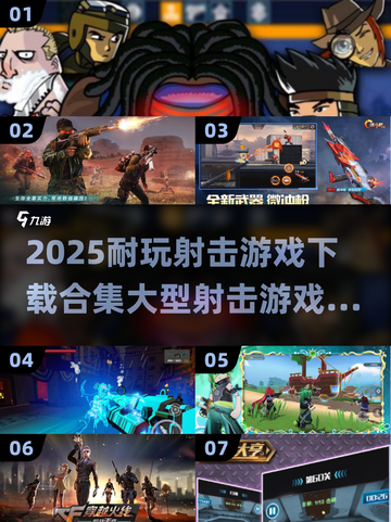 💥2025必玩射击游戏合集，下载就现在！🔥截图1
