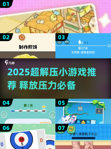 2025超火解压小游戏🔥轻松减压必备！🎮截图1