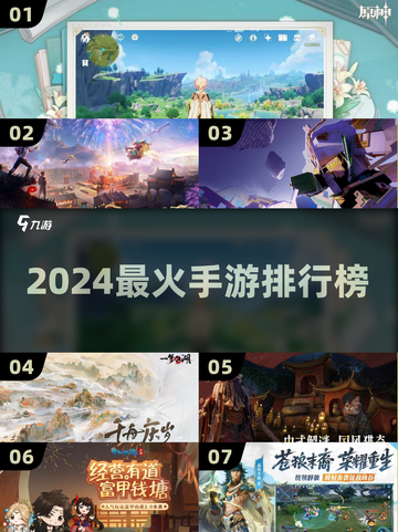 🔥2024最火手游TOP榜🏆必玩神作来袭！截图1
