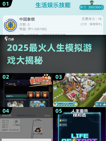 🎮人生模拟游戏TOP榜！2025必玩清单🔥截图1